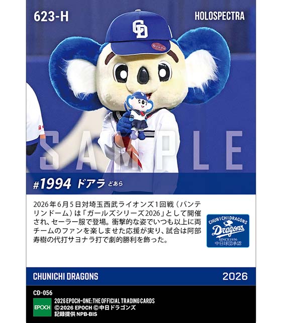 ※ホロスペクトラ 【ドアラ】「ガールズシリーズ2026」にセーラー服で登場(26.6.5)