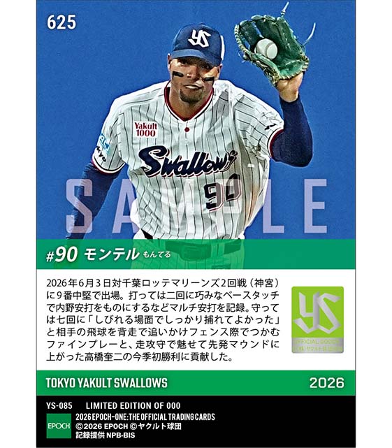 【モンテル】走攻守で魅せて勝利に貢献(26.6.3)