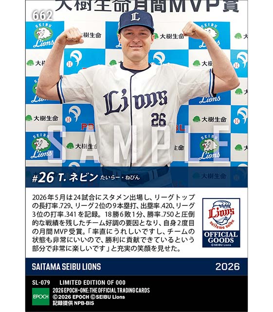 【ネビン】大樹生命月間MVP賞 パシフィック・リーグ5月度打者部門(26.6.10)