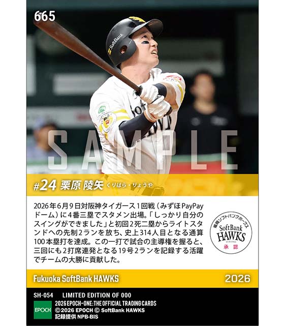 【栗原陵矢】通算100本塁打達成からの101号(26.6.9) ※ランダムで 1of1 大当たりカード発送対象