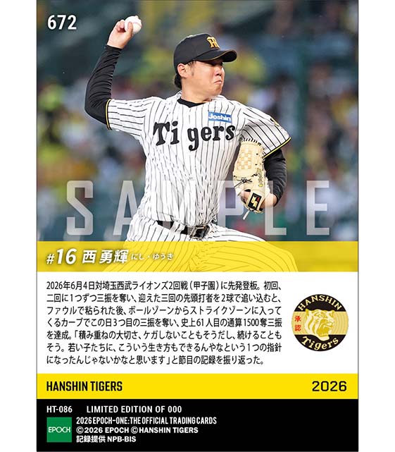 【西 勇輝】通算1500奪三振達成(26.6.4) ※ランダムで 1of1 大当たりカード発送対象