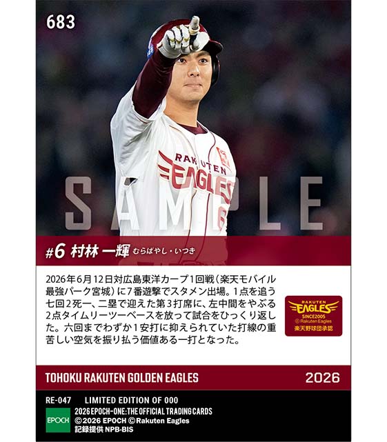 【村林一輝】岸孝之の今季初勝利を呼ぶ逆転決勝タイムリー(26.6.12)