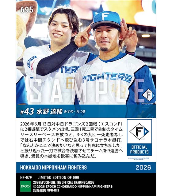 【水野達稀】10年ぶりの9連勝を呼ぶ劇的サヨナラ弾(26.6.13)