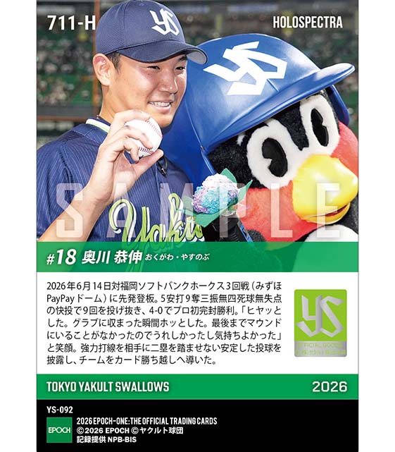エポック社の公式オンラインショップです。※ホロスペクトラ 【奥川恭伸