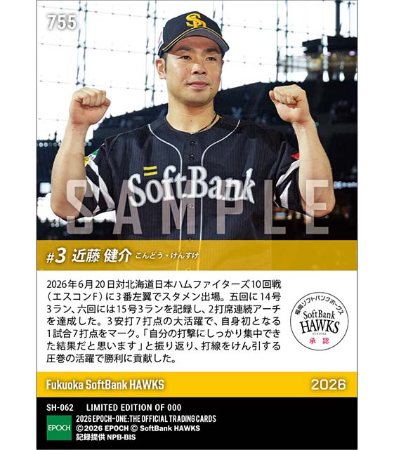 【近藤健介】2打席連発で自己最多7打点の大暴れ(26.6.20)