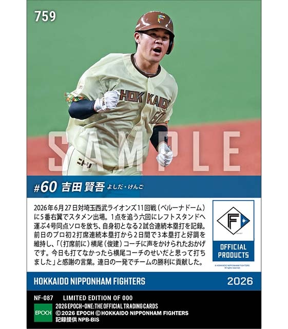 【吉田賢吾】プロ初2試合連続本塁打(26.6.27)