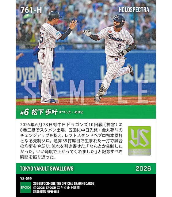 エポック社の公式オンラインショップです。※ホロスペクトラ RC【松下歩