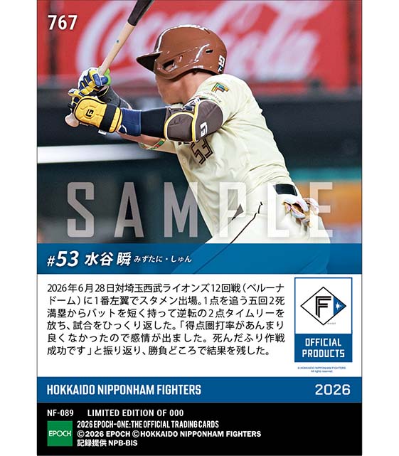 【水谷 瞬】工夫を凝らした逆転決勝タイムリー(26.6.28)