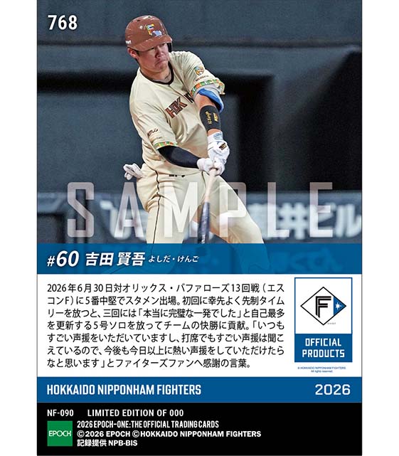 【吉田賢吾】先制タイムリー&自己最多5号ソロ(26.6.30)