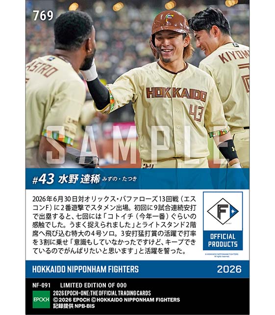 【水野達稀】2階席へ飛び込む特大弾(26.6.30)