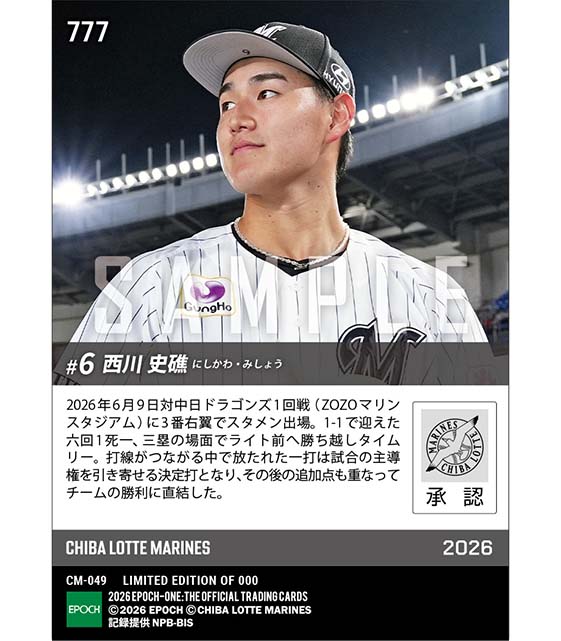 【西川史礁】勝負を決めた勝ち越しタイムリー(26.6.9)