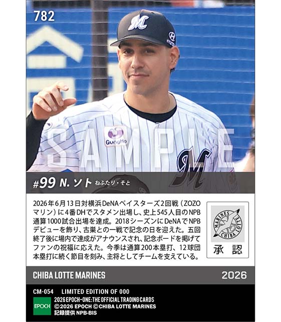 【ソト】NPB通算1000試合出場(26.6.13) ※ランダムで 1of1 大当たりカード発送対象