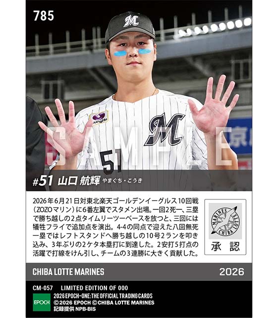 【山口航輝】3年ぶりの2ケタ本塁打到達(26.6.21)