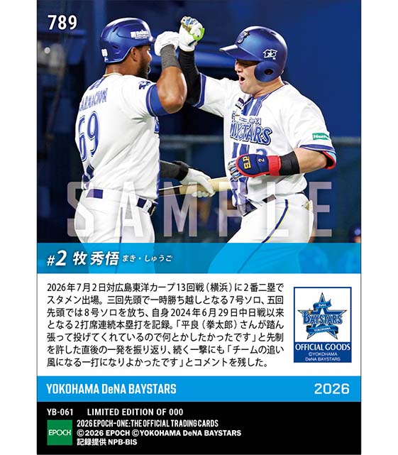 【牧 秀悟】2年ぶりの2打席連続本塁打(26.7.2)