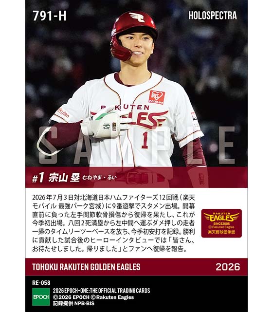 ※ホロスペクトラ 【宗山 塁】復帰戦で走者一掃タイムリー(26.7.3)