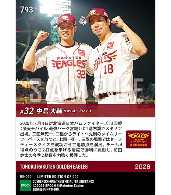 【中島大輔】先制タイムリー&セーフティースクイズ(26.7.4)