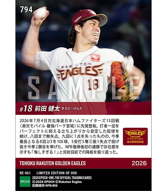 【前田健太】圧巻投球で今季2勝目(26.7.4)
