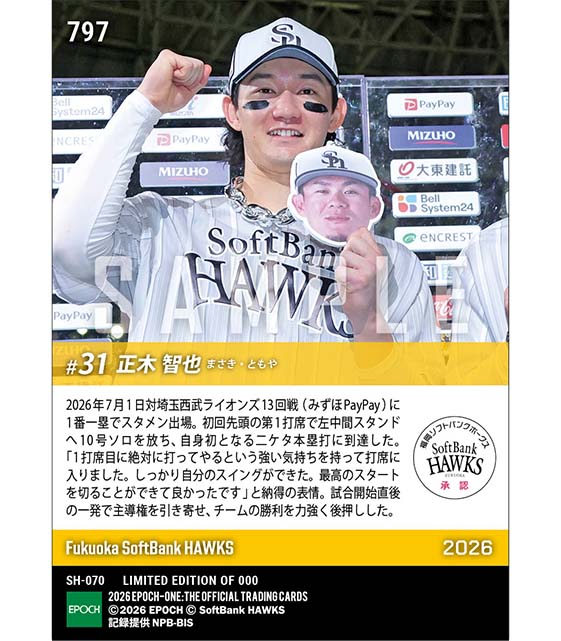 【正木智也】初回先頭打者弾で自身初二ケタ本塁打到達(26.7.1)