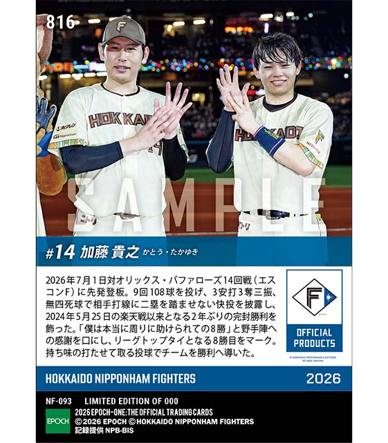 【加藤貴之】2年ぶり完封でリーグトップタイ8勝目(26.7.1)