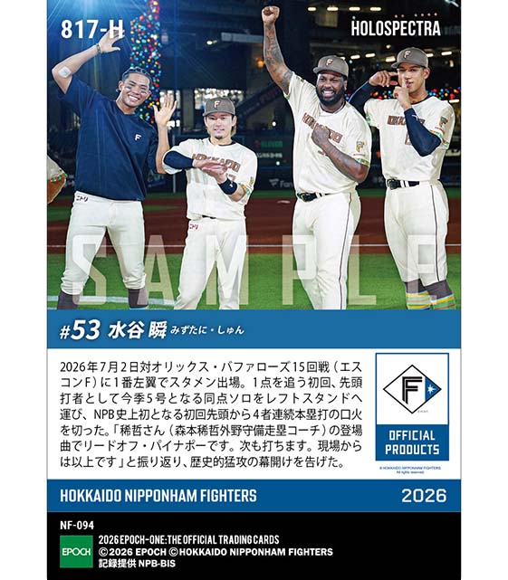 ※ホロスペクトラ 【水谷 瞬】初回先頭打者弾(初回先頭から4者連続本塁打)(26.7.2)