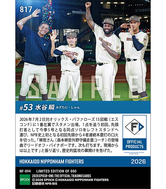 【水谷 瞬】初回先頭打者弾(初回先頭から4者連続本塁打)(26.7.2)