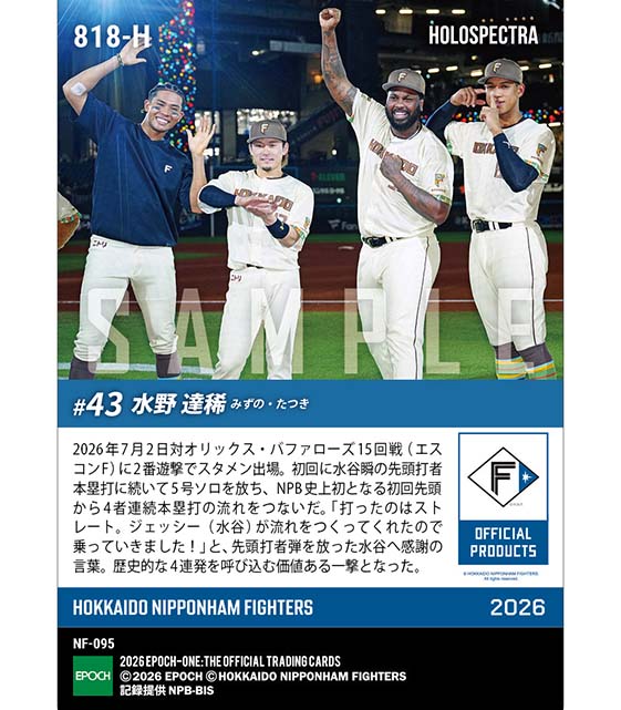 ※ホロスペクトラ 【水野達稀】2者連続アベック弾(初回先頭から4者連続本塁打)(26.7.2)