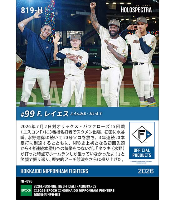 ※ホロスペクトラ 【レイエス】3年連続20本塁打達成(初回先頭から4者連続本塁打)(26.7.2)