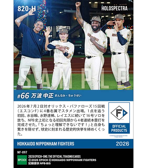 エポック社の公式オンラインショップです。※ホロスペクトラ 【万波中正