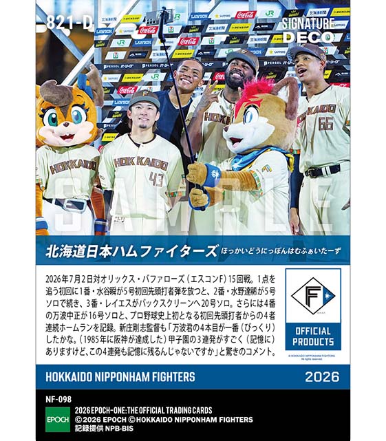 ※SignatureDECO 【北海道日本ハムファイターズ】史上初となる初回先頭から4者連続本塁打(26.7.2)