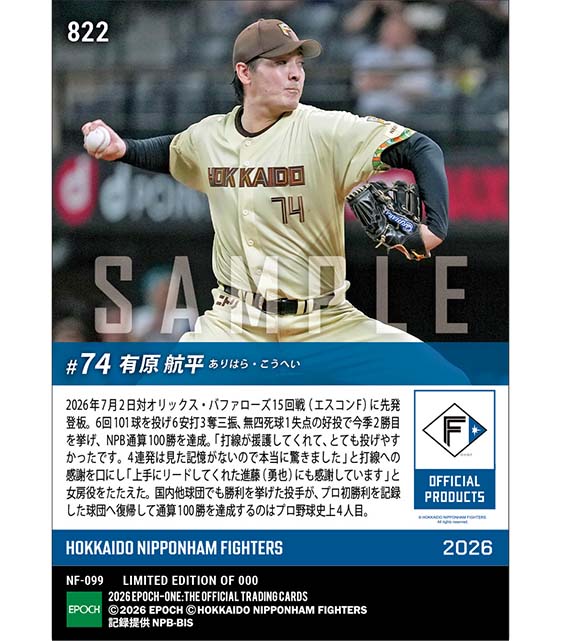 【有原航平】NPB通算100勝達成(26.7.2) ※ランダムで 1of1 大当たりカード発送対象