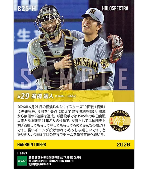エポック社の公式オンラインショップです。※ホロスペクトラ 【髙橋遥人