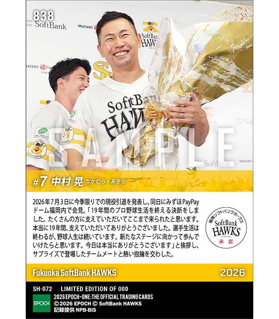 【中村 晃】現役引退会見「新たなステージに向かって歩んでいけたら」(26.7.3)