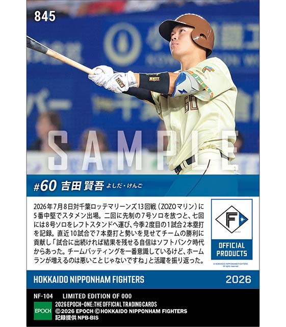 【吉田賢吾】今季2度目の1試合2本塁打(26.7.8)