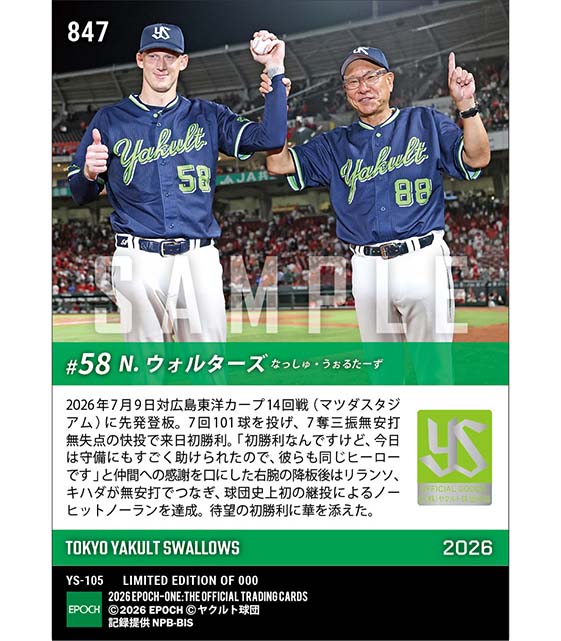 【ウォルターズ】来日初勝利(継投ノーヒットノーラン達成)(26.7.9)