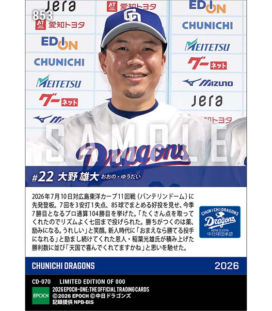 【大野雄大】恩人に並ぶ通算104勝目(26.7.10)