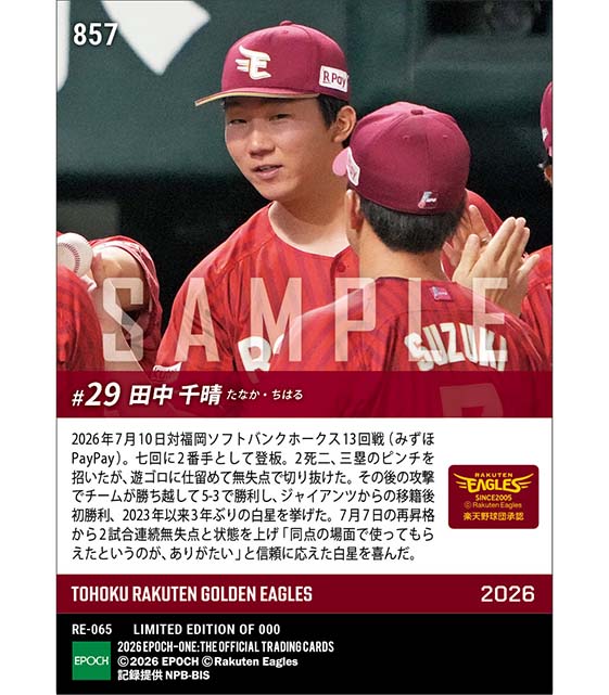 【田中千晴】1101日ぶりの白星となる移籍後初勝利(26.7.10)