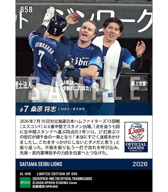 【桑原将志】27打席ぶりの安打となる同点弾(26.7.10)