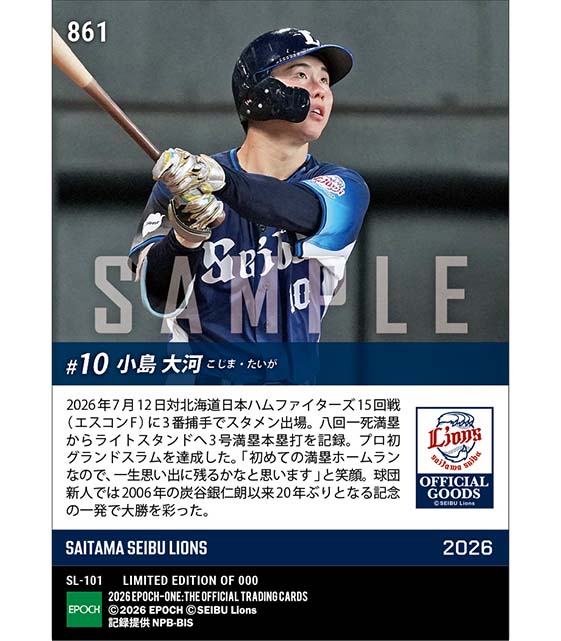 RC【小島大河】プロ初満塁弾(球団新人20年ぶり)(26.7.12)