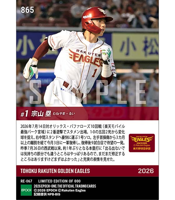 【宗山 塁】約1年ぶりの一発となる1号ソロ(26.7.14)