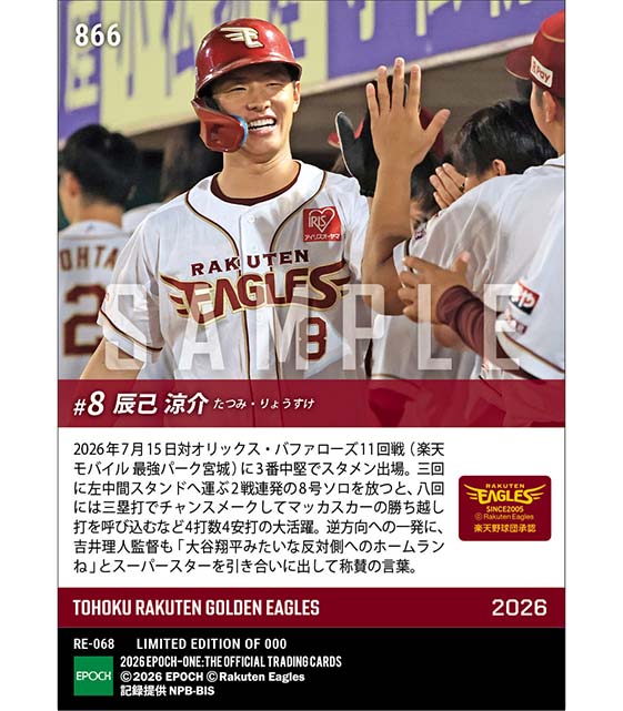 【辰己涼介】2戦連発弾含む4打数4安打(26.7.15)