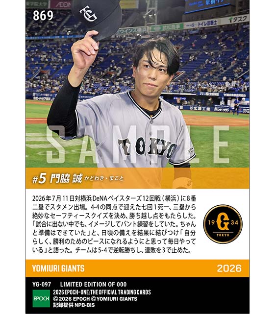 【門脇 誠】値千金の決勝セーフティースクイズ(26.7.11)