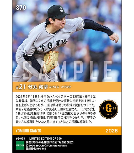 RC【竹丸和幸】気迫の粘投で自身55日ぶりの白星となる6勝目(26.7.11)