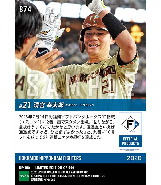 【清宮幸太郎】5年連続二ケタ本塁打到達(26.7.14)