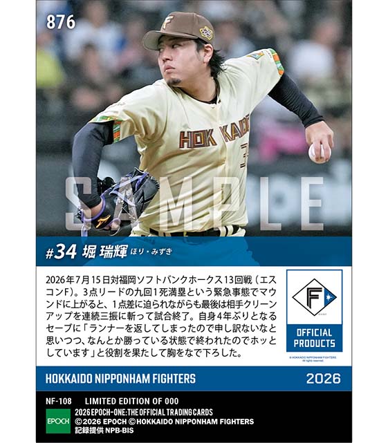 【堀 瑞輝】絶体絶命のピンチを乗り越え4年ぶりセーブ(26.7.15)