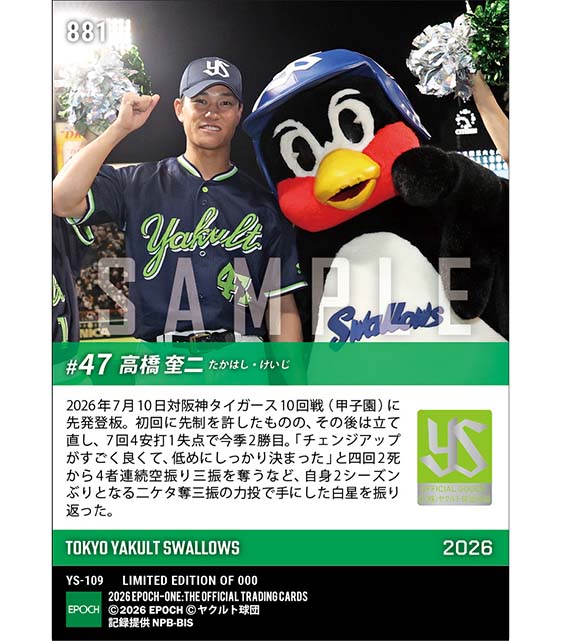 【高橋奎二】自己最多タイ10奪三振の力投で今季2勝目(26.7.10)