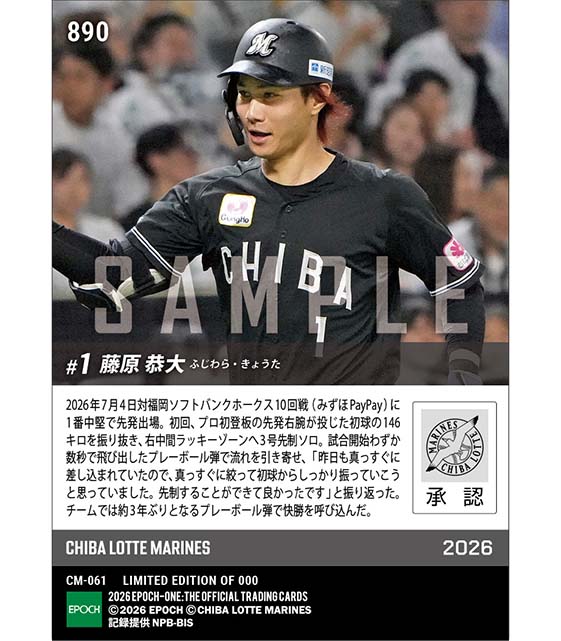 【藤原恭大】開始5秒のプレーボール弾(26.7.4)