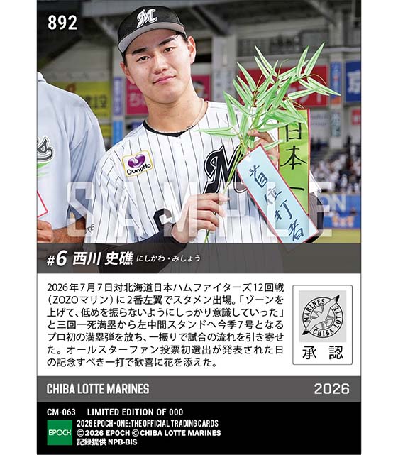 【西川史礁】オールスター初選出に花を添えるプロ初満塁弾(26.7.7)