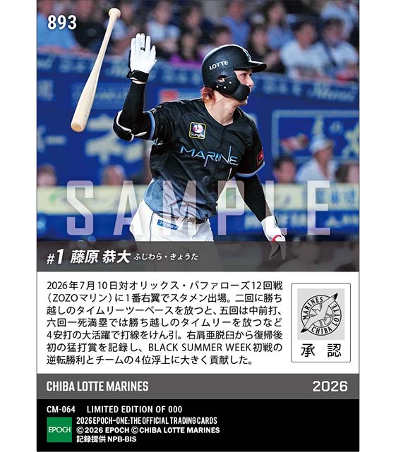 【藤原恭大】勝ち越し打を含む4安打(26.7.10)