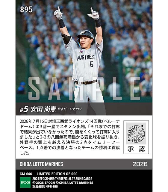 【安田尚憲】値千金の決勝タイムリー(26.7.16)