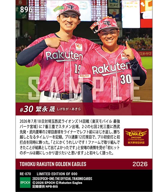 RC【繁永 晟】決勝打となるプロ初安打初打点(26.7.18) ※ランダムで 1of1 大当たりカード発送対象